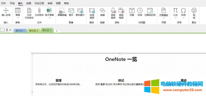 onenote是什么软件怎么启动_onenote是免费使用吗4