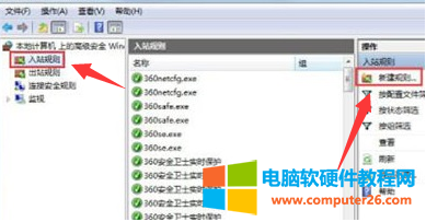 windows7怎么阻止危险端口连接_windows7阻止危险端口连接的方法4