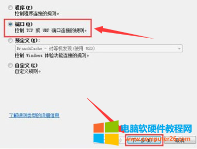 windows7怎么阻止危险端口连接_windows7阻止危险端口连接的方法5