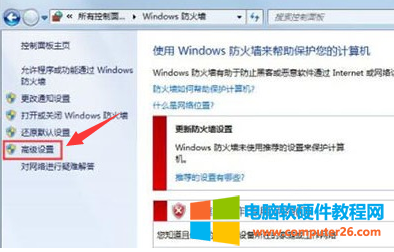 windows7怎么阻止危险端口连接_windows7阻止危险端口连接的方法3