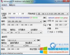 ip子网掩码计算器下载_advanced ip address calculator V1.1中文版 免费下载