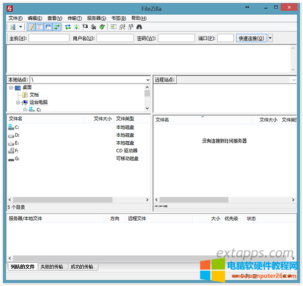 FileZilla中文版下载_免费开源FTP工具（包含客户端、服务端）