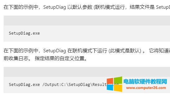 微软为用户提供了一个“setupdiag”软件。