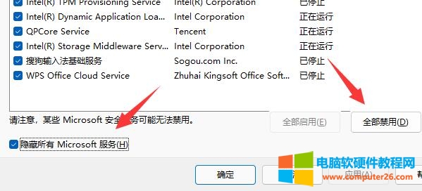 我们可以进入“msconfig”，在其中禁用所有除Microsoft服务再重启电脑尝试安装。