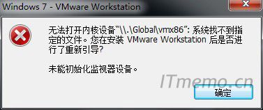 无法打开内核设备“\.\Global\vmx86”: 系统找不到指定的文件。是否在安装 VMware Workstation 后重新引导? 未能初始化监视器设备。