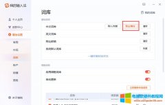 win10微软拼音输入法导入搜狗词库方法图解教程