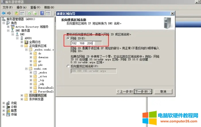 2008 R2 nslookup 提示unknown