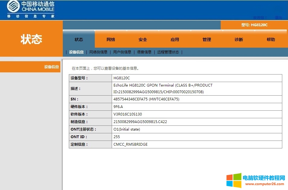 中国移动定制HG8120C光猫超级密码及账户名获取教程2