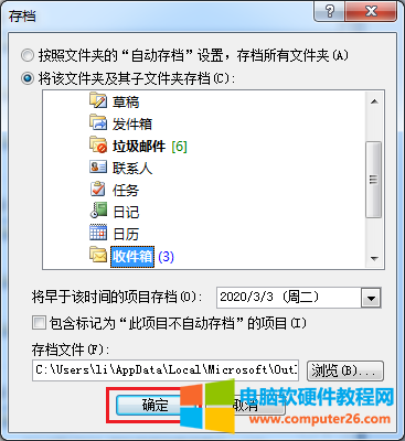 Outlook邮箱存档文件更改位置_Outlook更改存档文件位置4