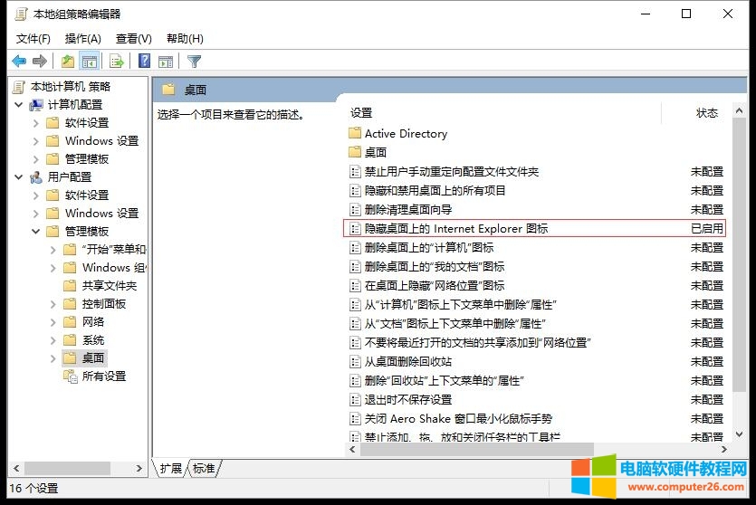 Windows 10 系统桌面如何删除 IE 图标2