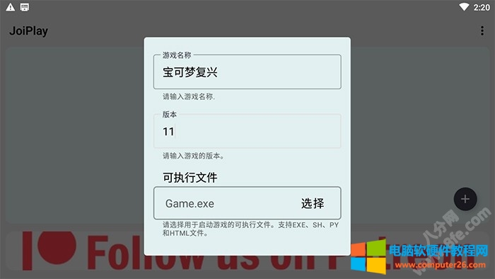 joiplay模拟器三件套中文版安装使用教程4