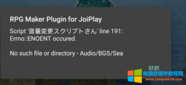 JoiPlay模拟器 RPG Maker Plugin for JoiPlay错误解决方法3