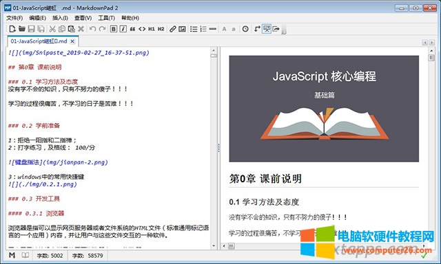 MarkdownPad2中文版 v2.5.0.27920 MarkdownPad2编辑器破解版下载