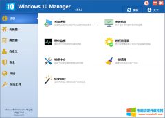 Windows 10 Manager v3.7.1 中文绿色版 免费下载