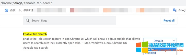 Chrome浏览器标签页搜索功能开启方法图解教程1