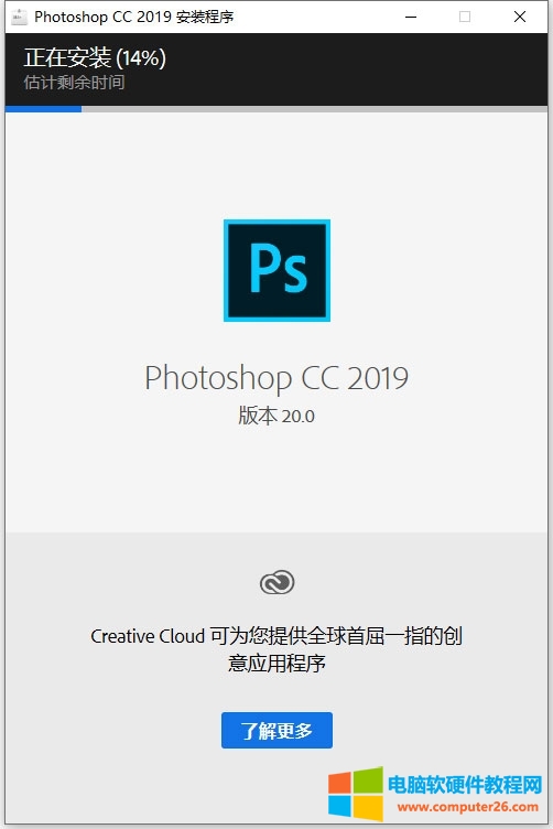 Photoshop CC 2019在Windows11中安装