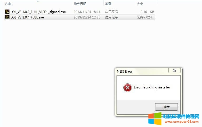 error launching installer软件无法安装和游戏无法启动1