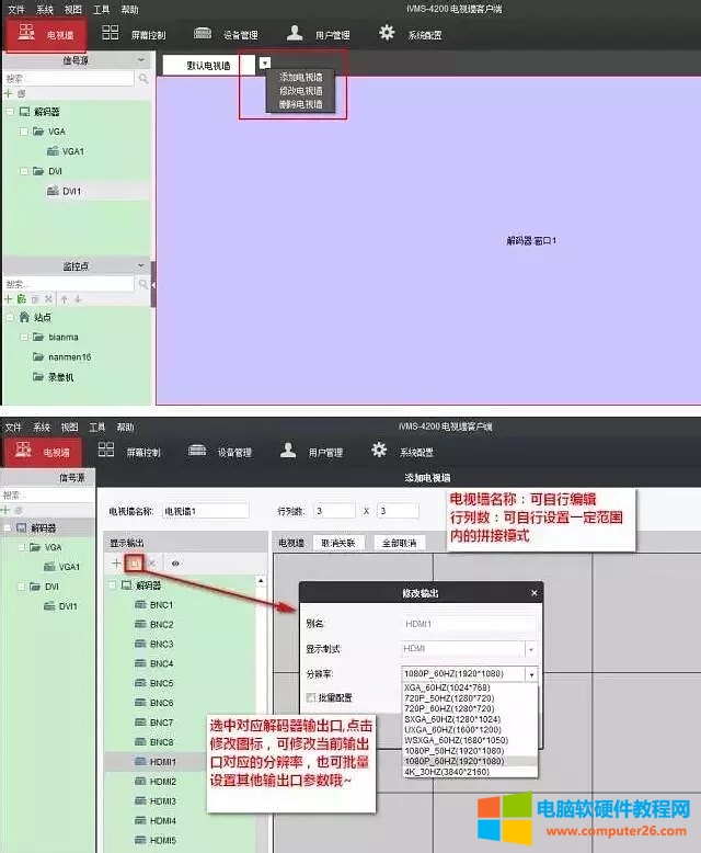 海康威视DS-6900UD系列解码上墙设置方法图解详细教程7
