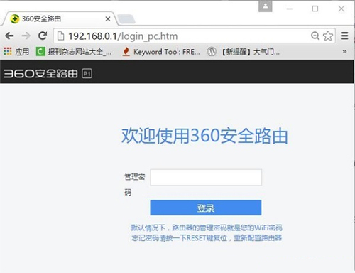 360 P1 <a href='/wuxianluyouqi/' target='_blank'><u>无线路由器</u></a>WiFi密码重置步骤实现教程1