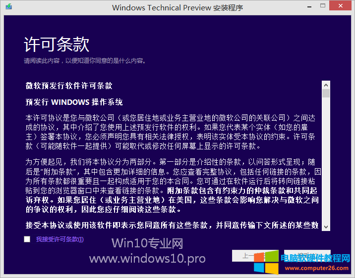 Win7/Win8.1升级Win10图文教程（硬盘安装）