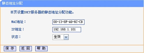 TP-Link TL-WR882N <a href='/wuxianluyouqi/' target='_blank'><u>无线路由器</u></a>IP与MAC地址绑定设置图解详细教程1