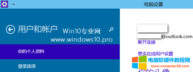 Win10本地帐户切换Microsoft微软帐户的方法5