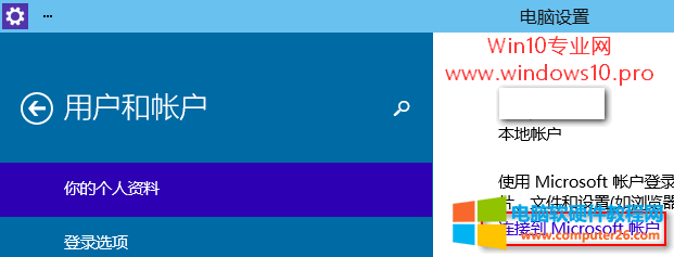 Win10本地帐户切换Microsoft微软帐户的方法1