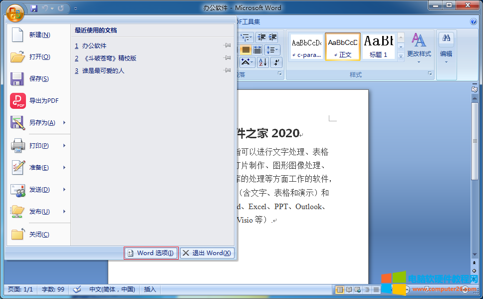 office 2007 ed2k word选项