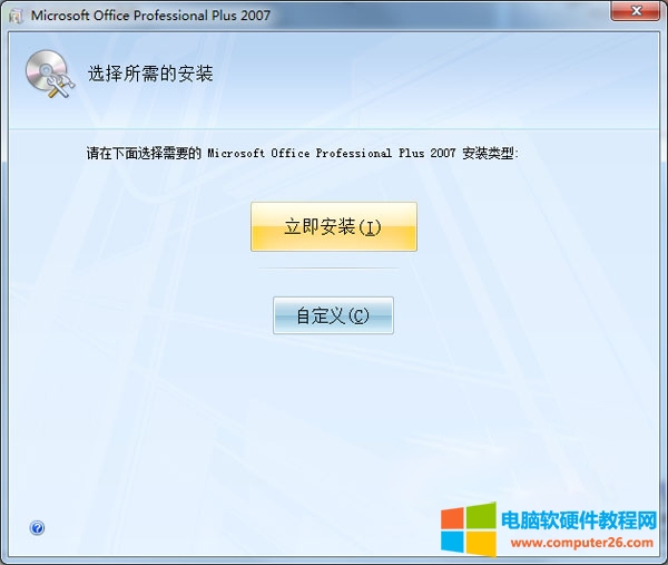 Office 2007 ed2k下载+安装+激活实现图解教程3