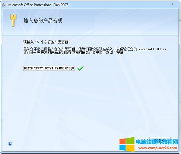 Office 2007 ed2k下载+安装+激活实现图解教程2