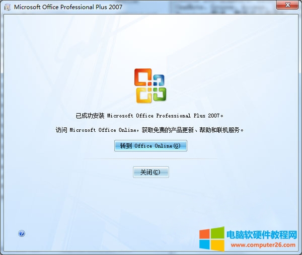 Office 2007 ed2k下载+安装+激活实现图解教程4
