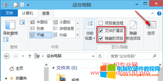 【Win10基础教程】显示文件扩展名、隐藏的文件（含系统文件）