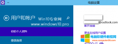 Win10 Microsoft微软帐户切换本地帐户的方法图解详细教程