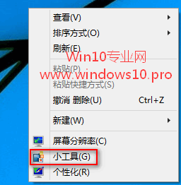 巧用Windows Desktop gadgets为Win10添加桌面小工具
