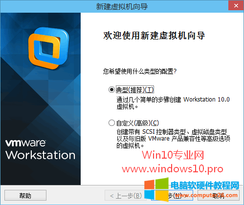 虚拟机安装Win10图文教程，VMware虚拟机安装Win10系统步骤