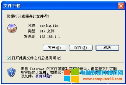 水星 MW320R 无线<a href='/wuxianluyouqi/' target='_blank'><u>路由器</u></a>备份和载入配置文件实现教程2