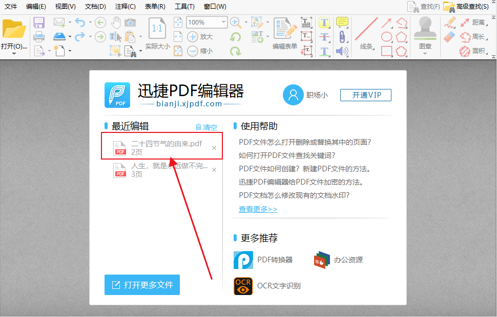如何利用PDF编辑软件给PDF添加页眉页脚