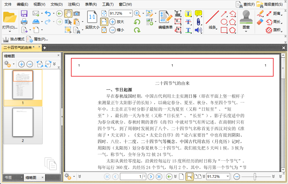 如何利用PDF编辑软件给PDF添加页眉页脚