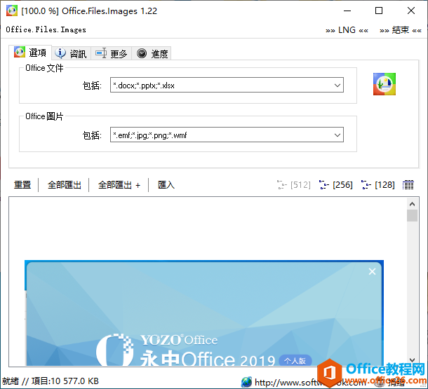 Office.Files.Images(Office图像提取工具)