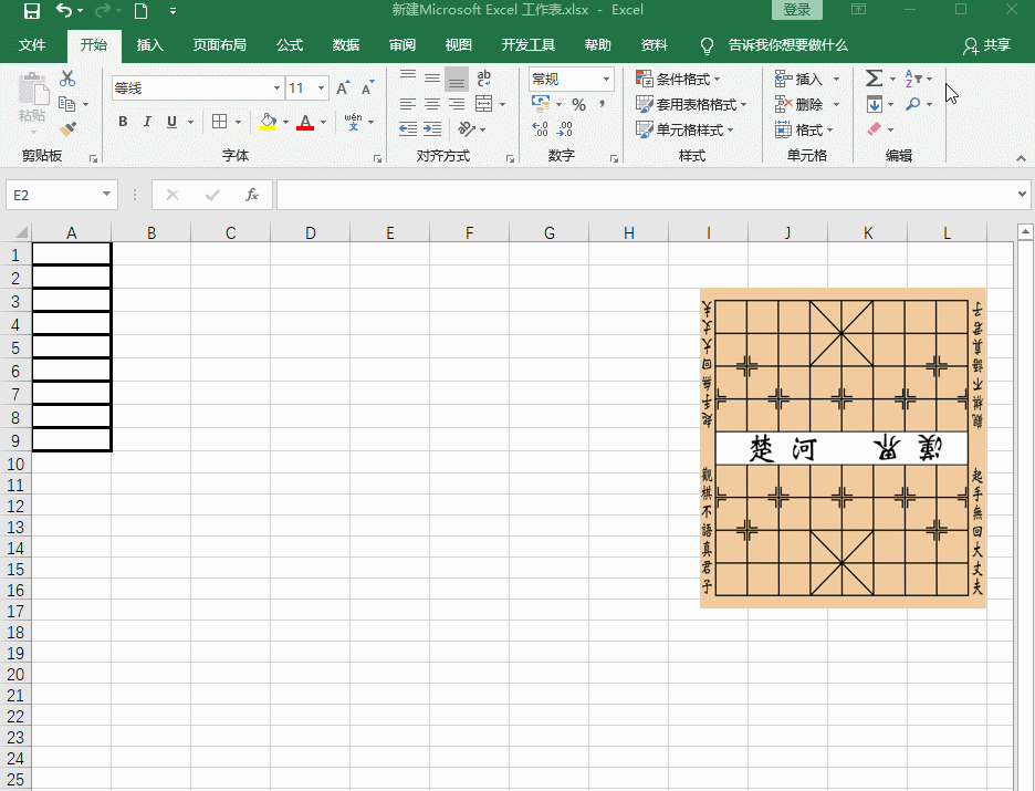如何利用Excel表格绘制中国象棋棋盘（Excel绘制中国象棋棋盘）