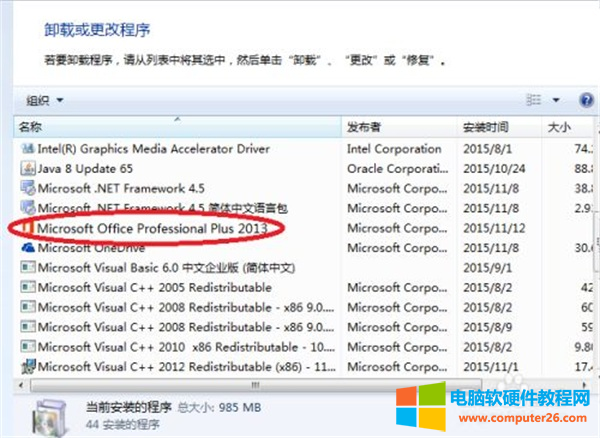 找到Microsoft Office Professional Plus 2013