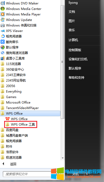 WPS Office工具