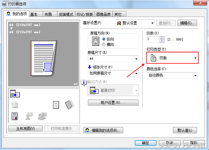 PDF文档怎样设置为双面打印？