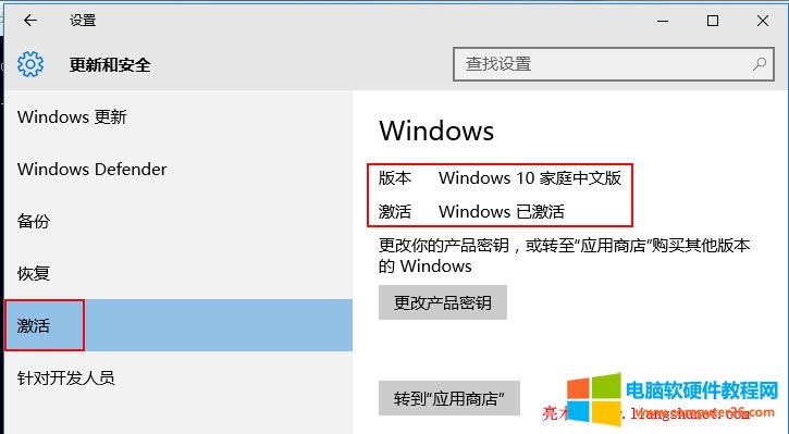 查看Windows10激活状态