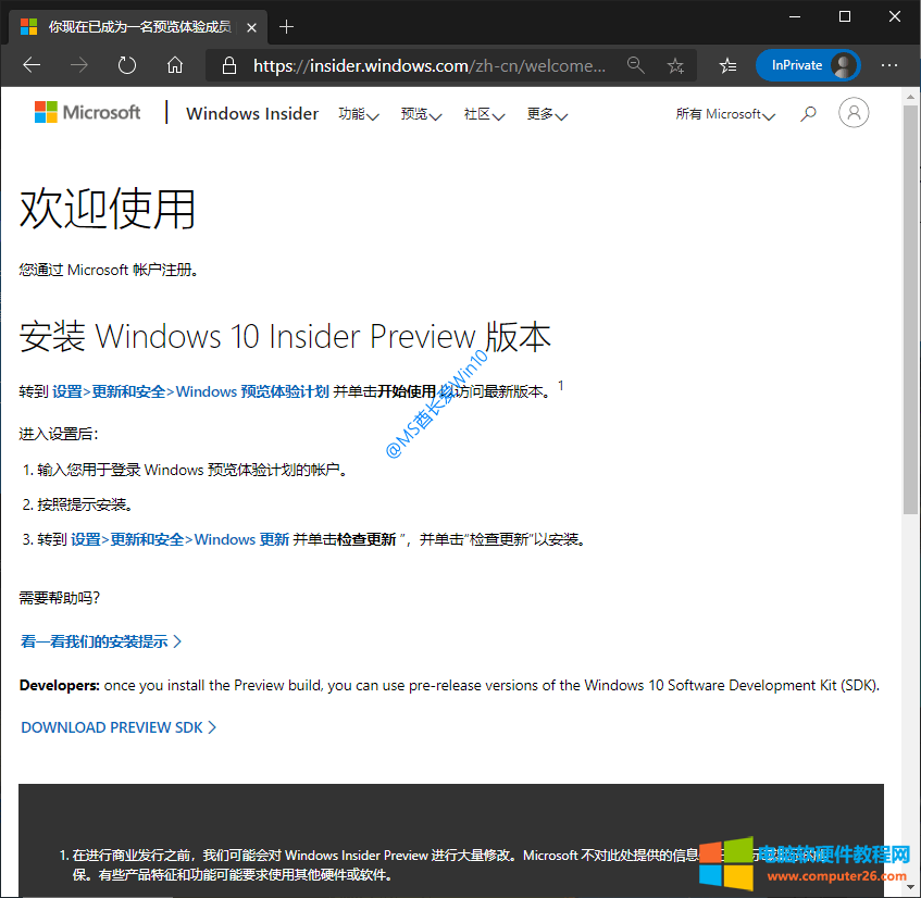 微软官网成功加入“Windows预览体验计划”