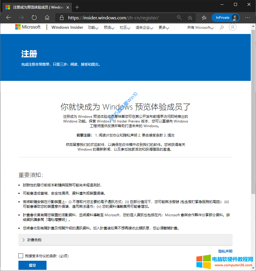 微软官网加入“Windows预览体验计划” - 接受协议