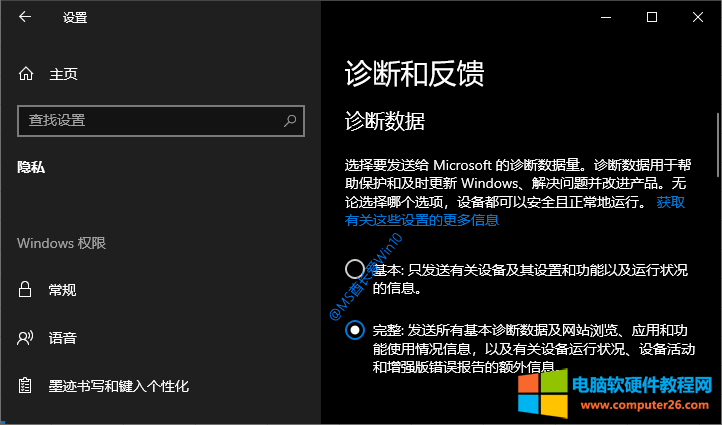 加入Windows预览体验计划 - 诊断数据设置为“完整”