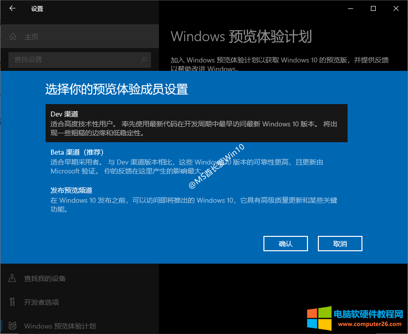 新命名的 Windows Insider 三大开发分支版本