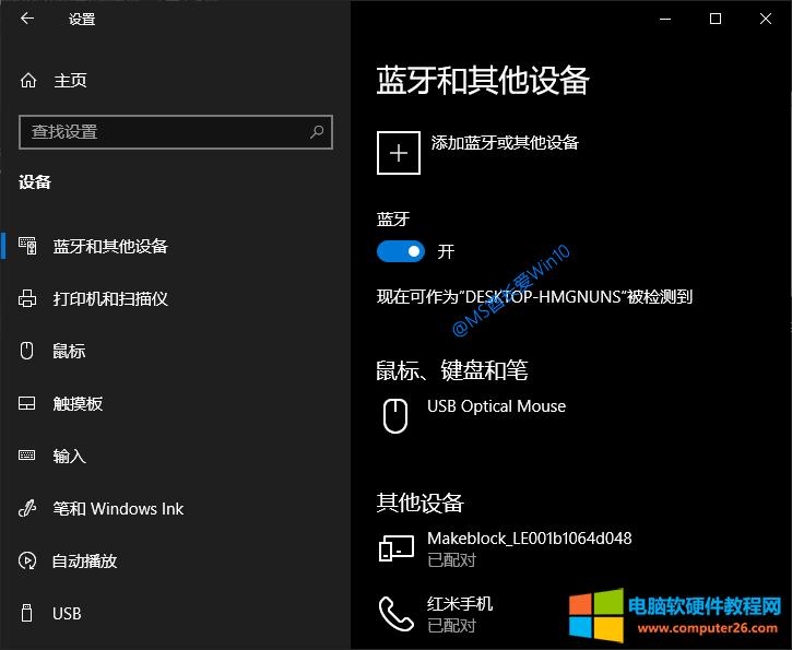 “Windows设置 - 设备 - 蓝牙和其他设备”设置界面