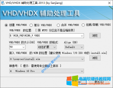如何实现一键创建VHD安装Win10教程（VHDX OneKey）